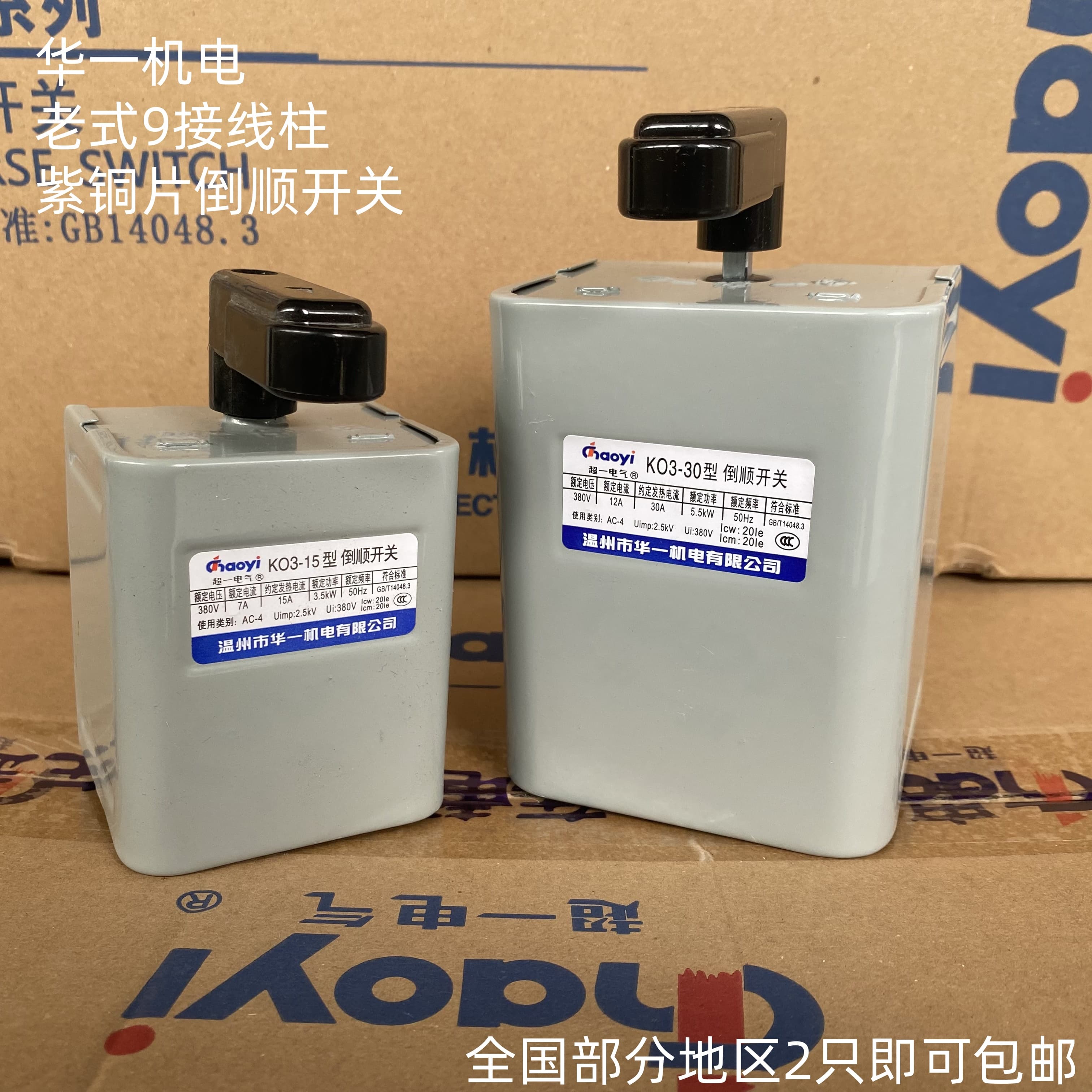 Wenzhou Huayi Electromechanical Super One Reversing Switch KO3-15 Single-phase and Three-phase Copper Sheet Full-reduction Dough Mixer