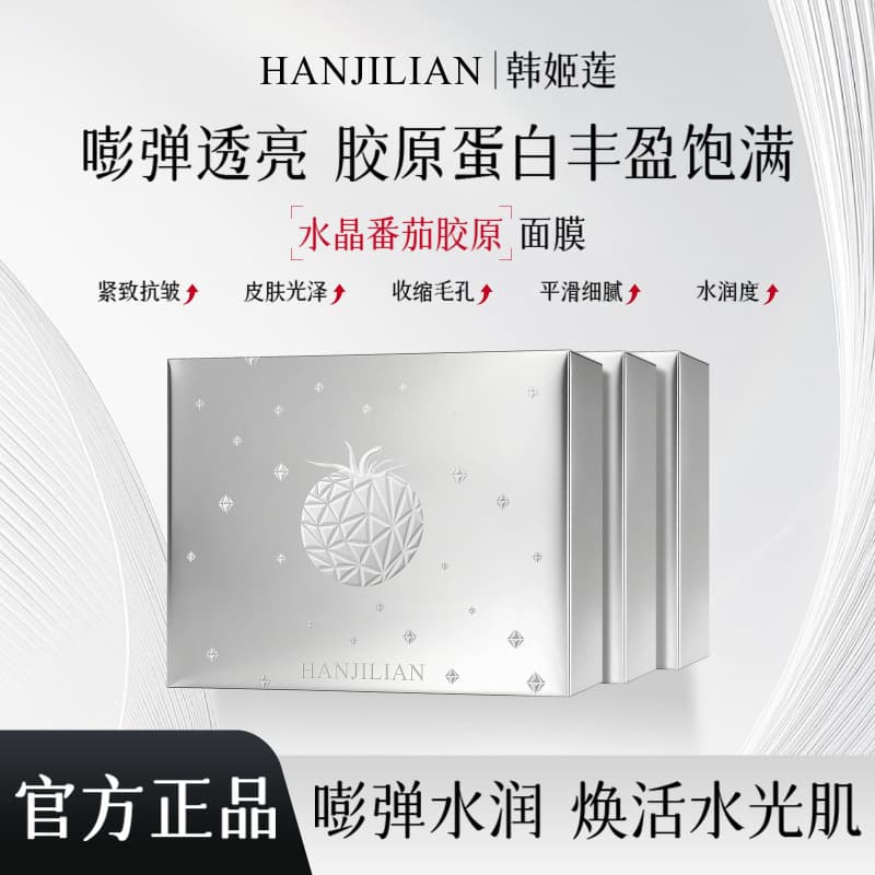 Han Ji Lian - 1087 Crystal Tomato Collagen Mask Moisturizing Overnight Rescue Brightening Dullness Mask