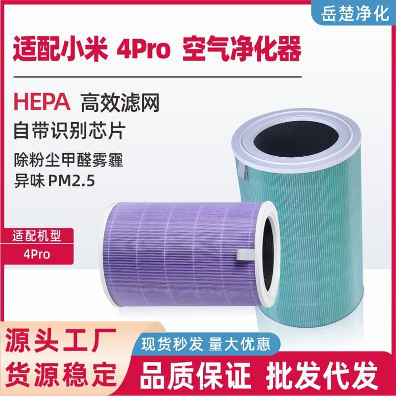 Compatible with Mi 4 Pro / Air Purifier Filter, Removes Formaldehyde, Antiviral, Filters PM2.5, High-Efficiency Composite Filter Screen