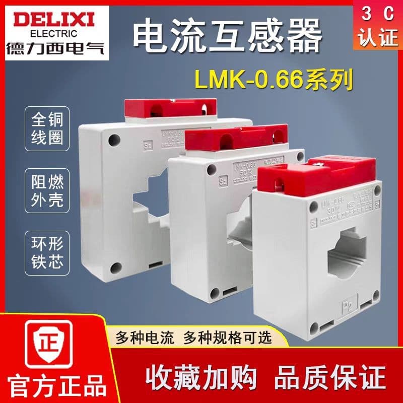 LMK-0.66 0.5-class current transformer with 30/40 aperture, current ratios 150/5, 200/5, 400/5, factory direct sales, cross-border.