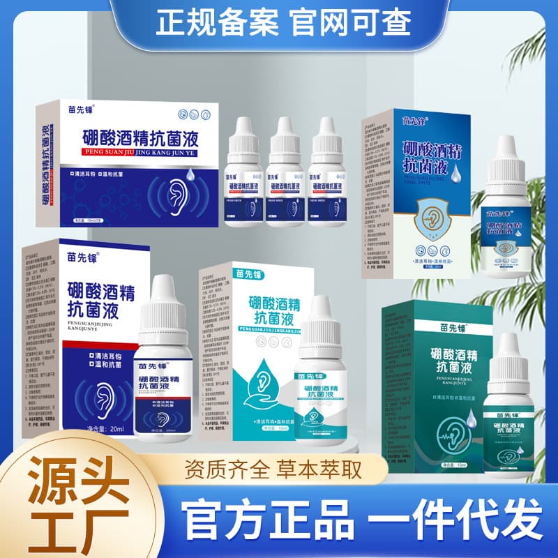 Miao Xianfeng boric acid alcohol ear drops human use boric acid alcohol ear drops 20ml ear drops antibacterial itch relief