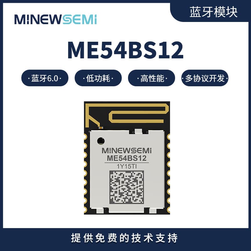 Small-size low-power Bluetooth module 6.0 supporting multiple protocols, ME54BS12 data transmission module.
