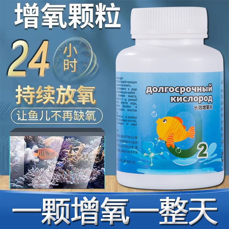 Fish Pond Fish Tank Aquaculture Tank Fish Bubble Aquatic Oxygenator Aquarium Ornamental Fish Long-Lasting Oxygen Tablets Granular Oxygen
