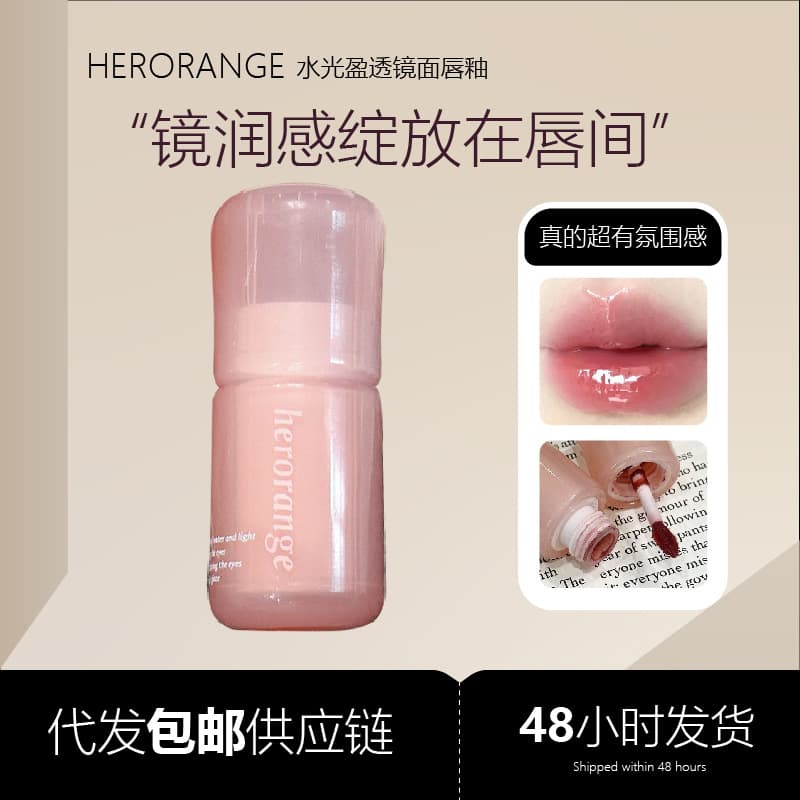 HERORANGE Mirror Gloss Lip Gloss Long-lasting Pure Desire Water Mirror Glass Jelly Lip Gloss Lipstick