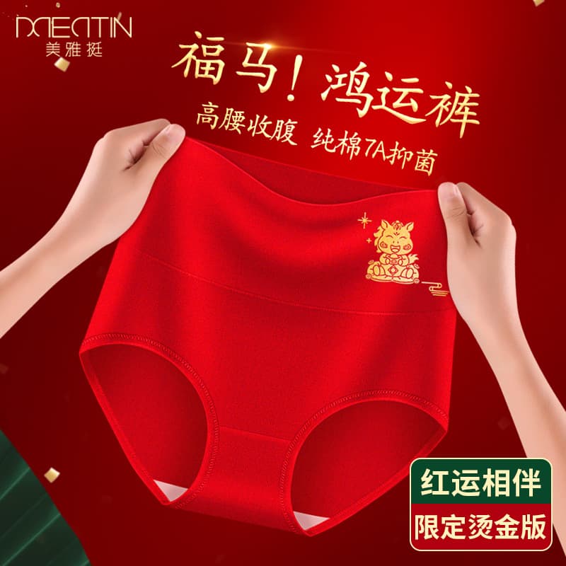 Women's Red Cotton High-Waisted Slimming Panties for the Year of the Horse, Lucky Red Women's Underwear, Wedding Gift