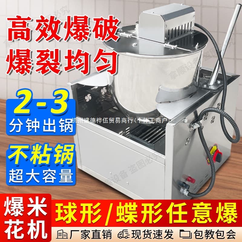 Desktop spherical electric popcorn machine gas popcorn machine Internet celebrity fruit spherical popcorn machine Douyin Kuaishou