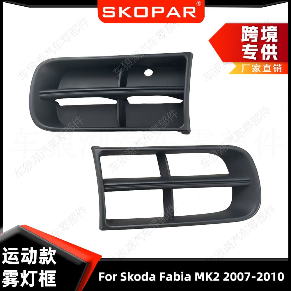 Suitable for Skoda Fabia MK2 07-10 fog light frame sports style fog light cover front bumper lower grille decorative frame