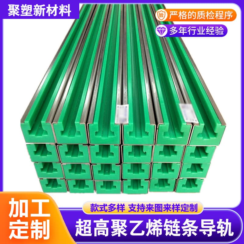 Ultra-high molecular weight polyethylene chain guide, chain groove, roller chain guide, conveyor line K-type polyethylene guide