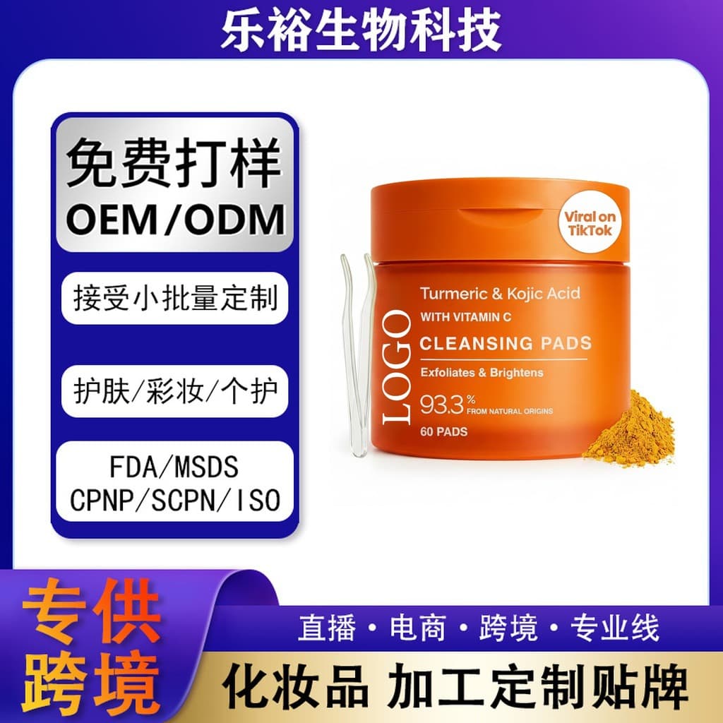 Vietnam cross-border TK exfoliating Amazon toner cleansing pad TEMU containing turmeric shein source OEM customization