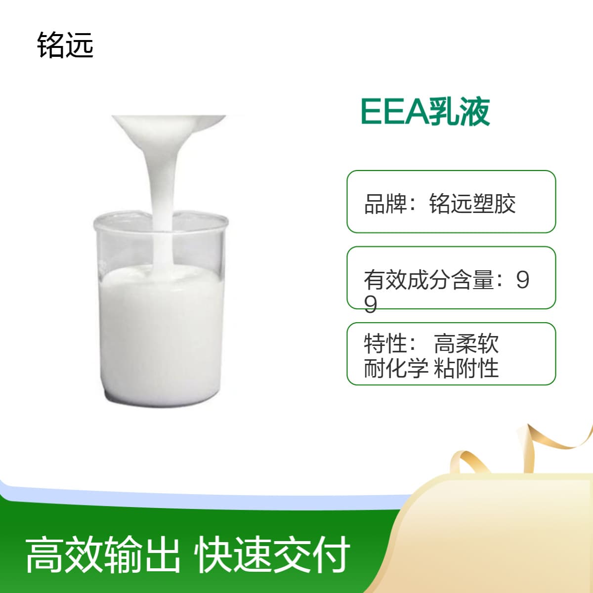 Liquid EEA latex Ethylene-Ethyl Acrylate copolymer high solid content Paper impregnation Coating