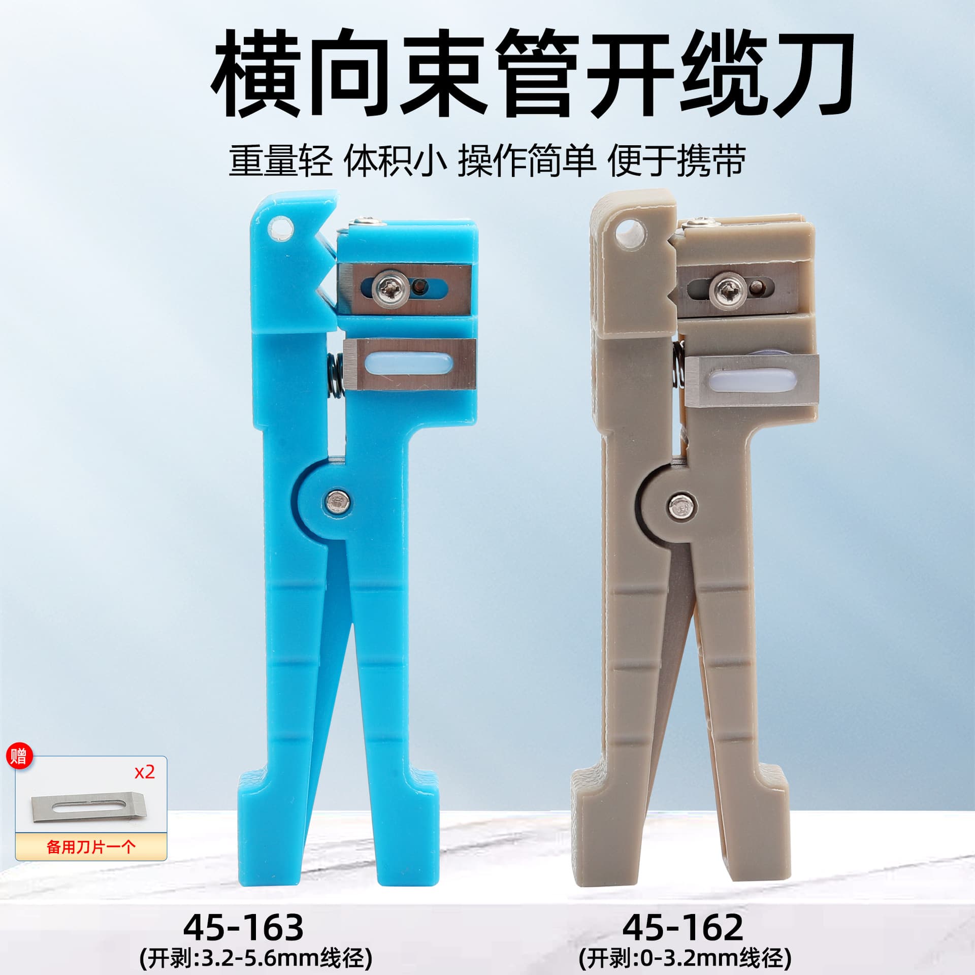 Fiber Optic Tube Stripper 45-162/45-163 Lateral Cable Slitter, Loose Tube Ring Cutter and Edge Opener 0-5.8MM