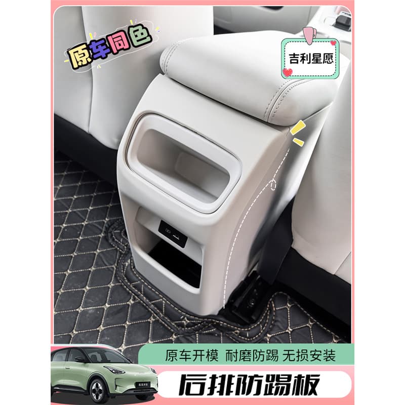 Custom Geely Staryun Rear Seat Kick Protector, Armrest Box Backrest Protection Pad, Car Interior Decoration Accessories