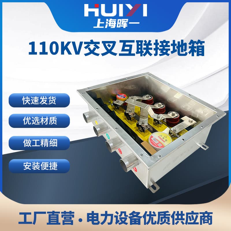 110KV Cross-bonding Grounding Box Complete Set Three-phase with Protective Layer Cable Direct Cross-bonding Grounding Box