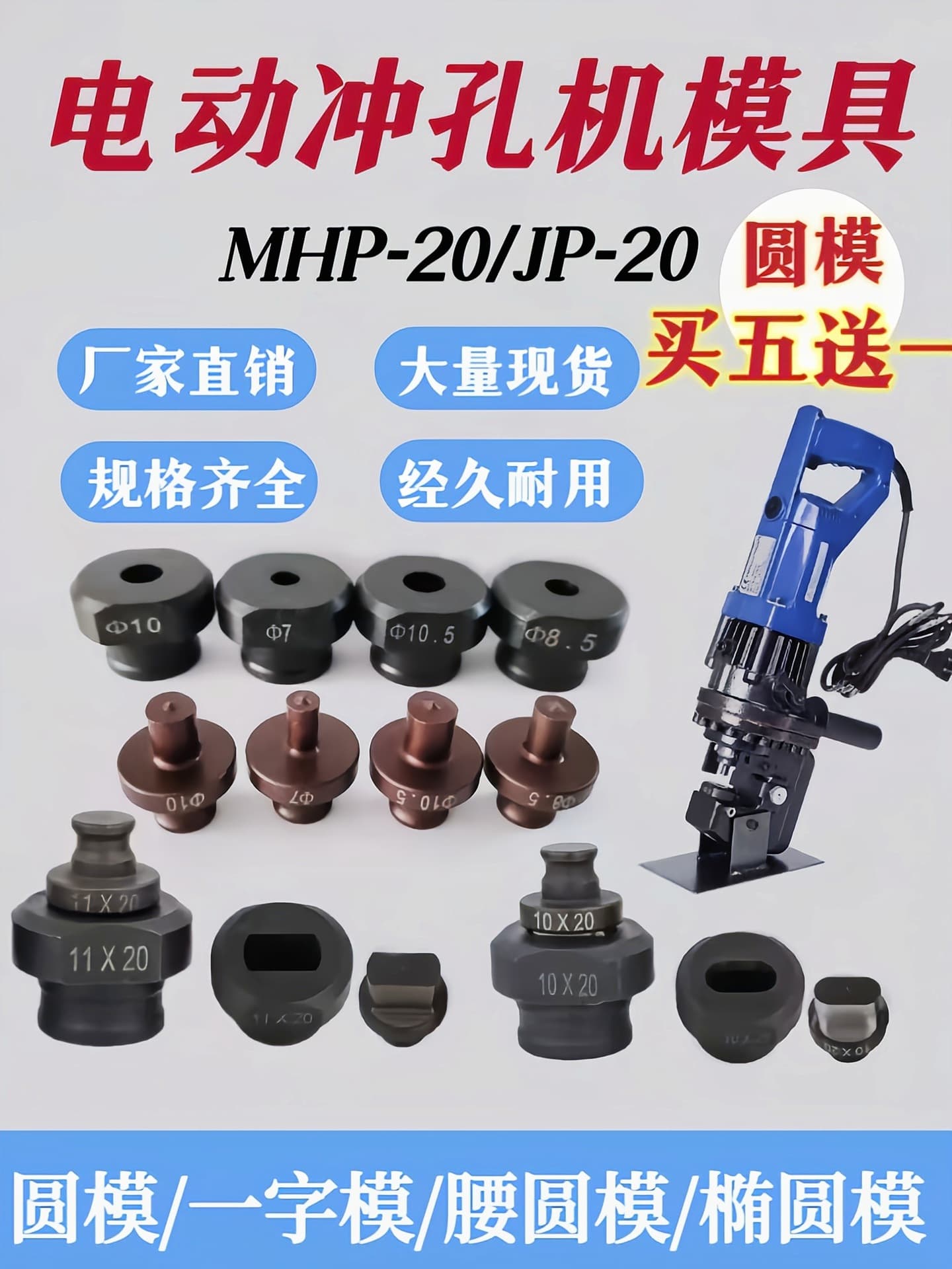 MHP-20 Portable Electric Hydraulic Punching Machine Mold for Copper-Aluminum Bars, Angle Iron Drilling Punch with Straight and Oval Dies