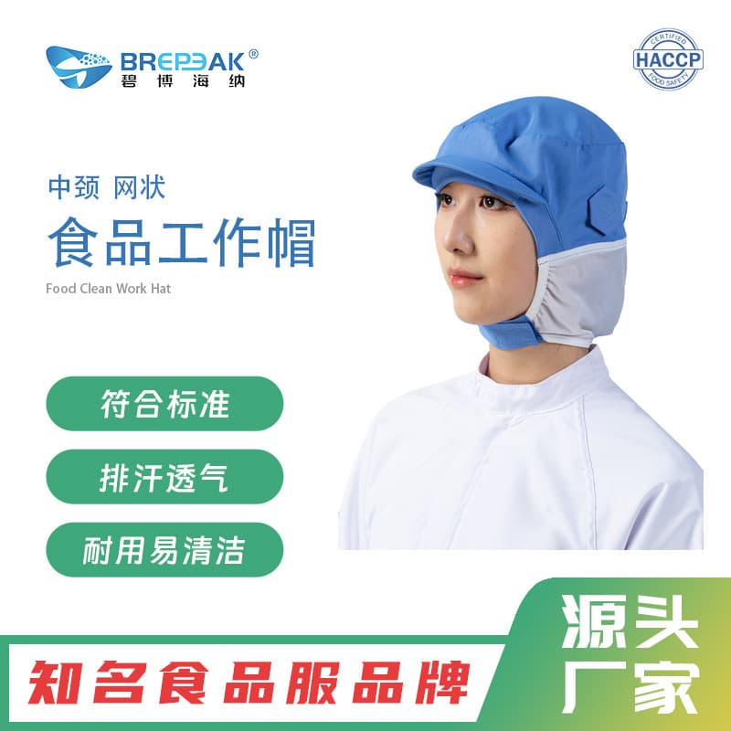 Bibo Haina Food Work Cap Factory Direct Sales with Net Mid-Neck Cap for Food Workshops