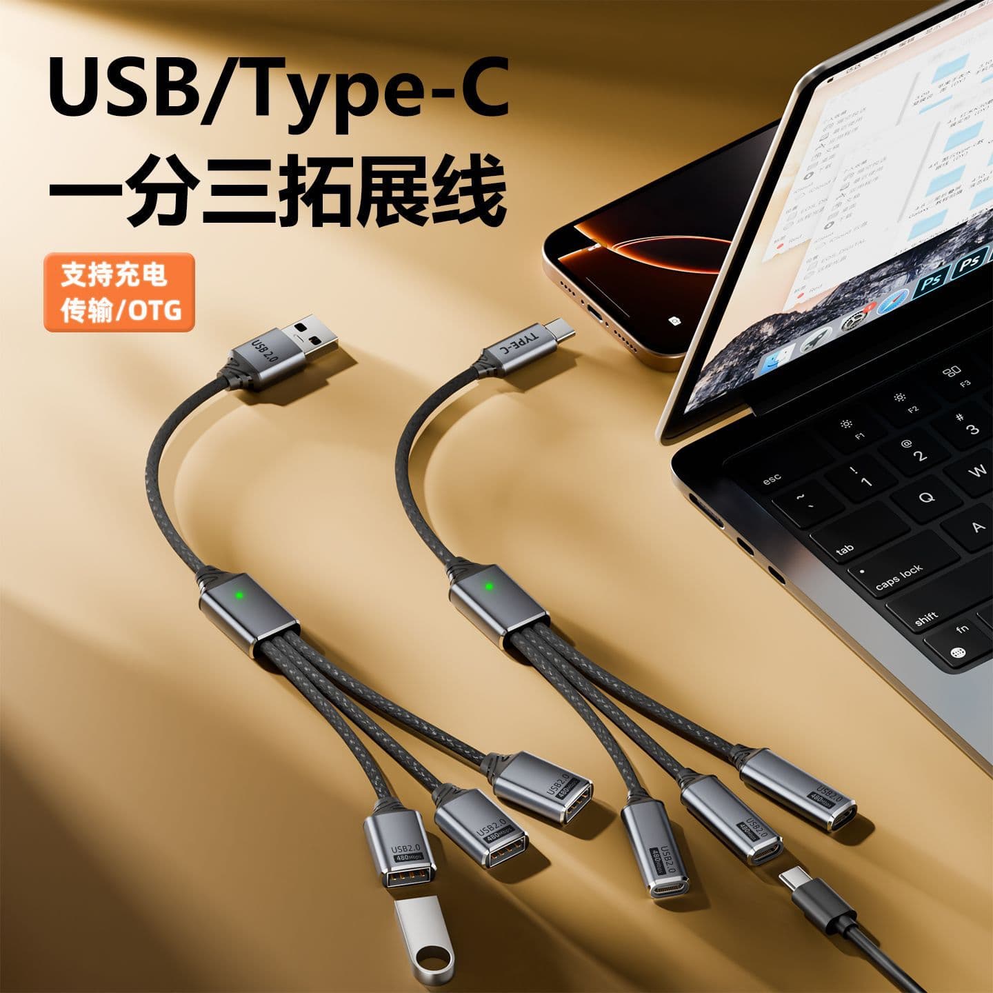 TYPE-C multi-function extension cable, one-to-three for USB flash drive and mouse, USB hub with multiple ports and splitter.