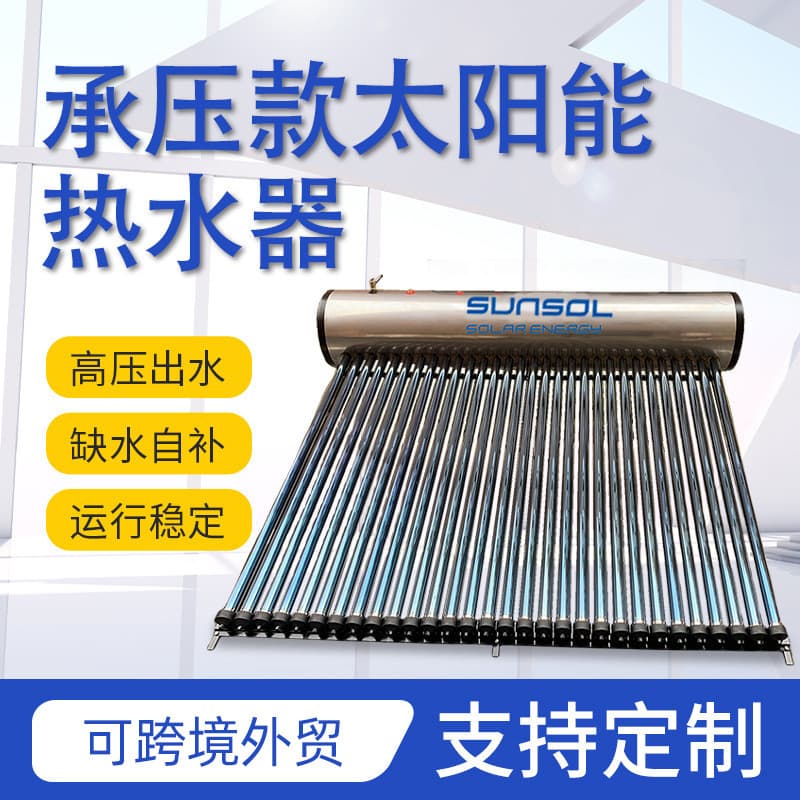 Pressurized Solar Water Heater - Cross-border Solar Water Heater Manufacturer - Solar Water Heater Wholesale