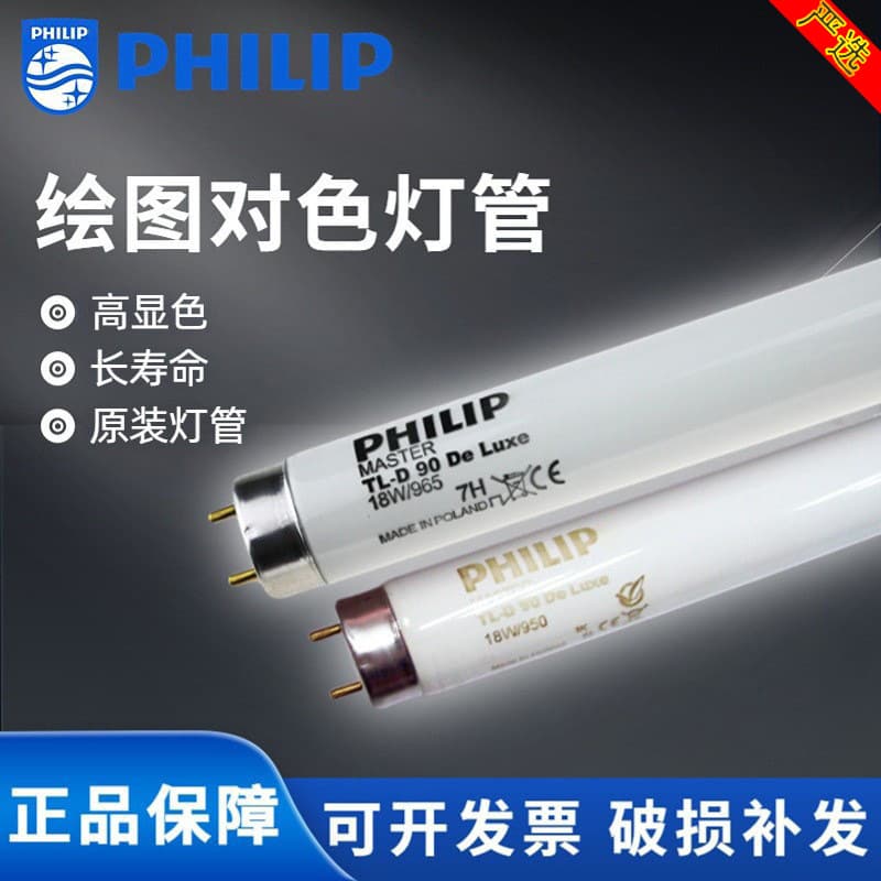 PHILIPS TL-D 58W/965 Printed Tobacco Sorting Lamp Tube De Luxe Drawing High Standard