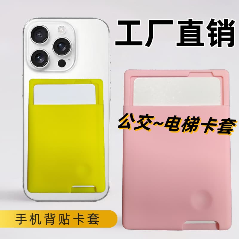 Silicone Card Holder with Adhesive Back, Ultra-Thin Portable Universal Phone Card Pocket, Factory Direct