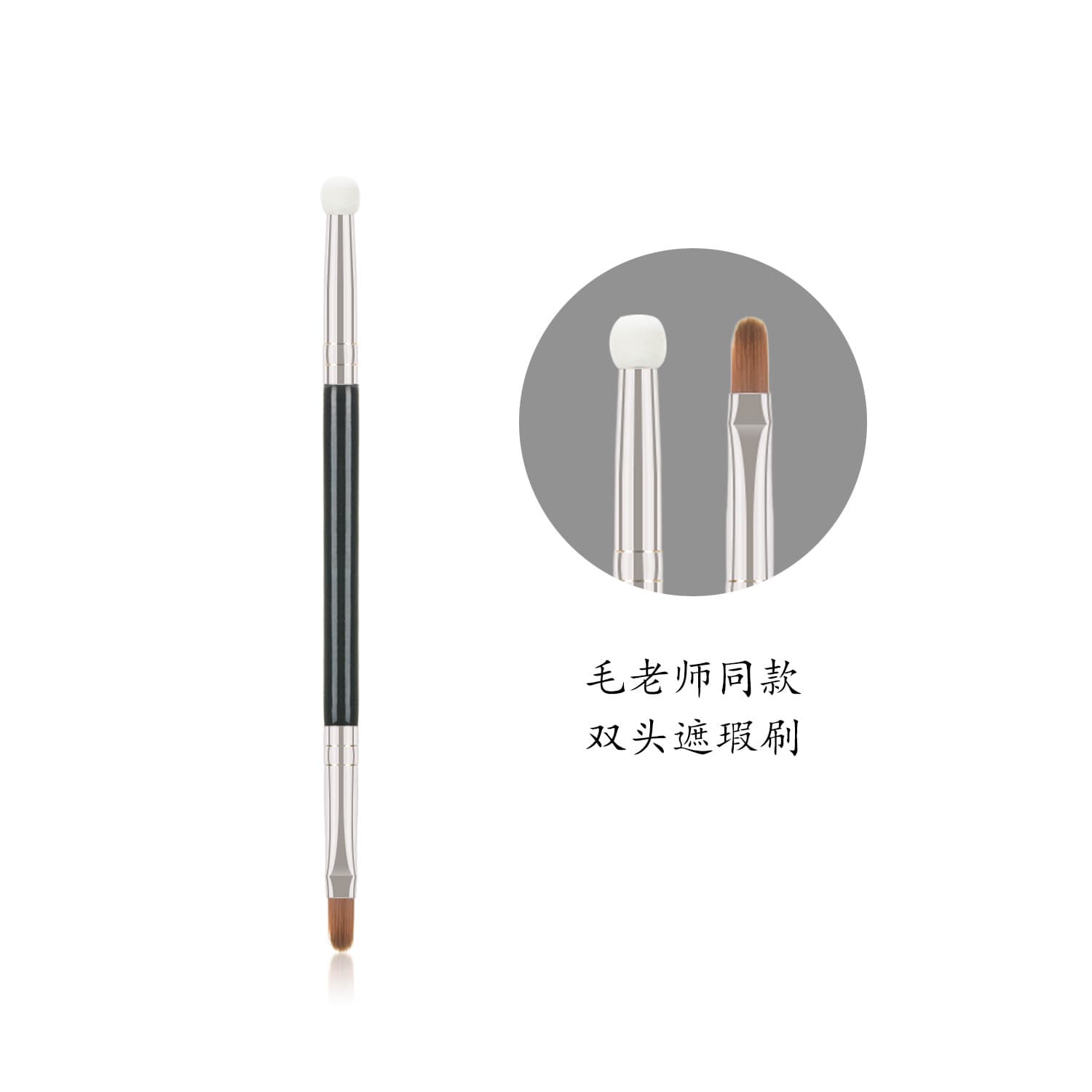 Nongying Teacher Mao-Style Fine Concealer Brush: Dual-Ended Sponge Spot Brush, Dark Circle Concealer Brush, Eyeliner Brush, Tear Trough Brush