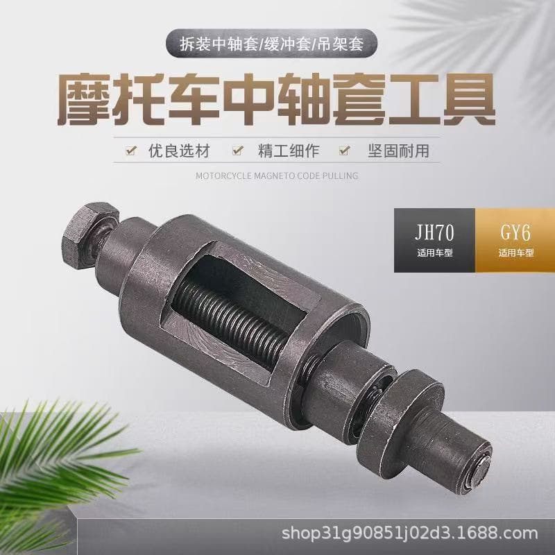 Motorcycle Repair Tool, Center Bushing Repair Hanger Set, Buffer Bushing Removal and Repair Tool for GY6 125-150 JH70