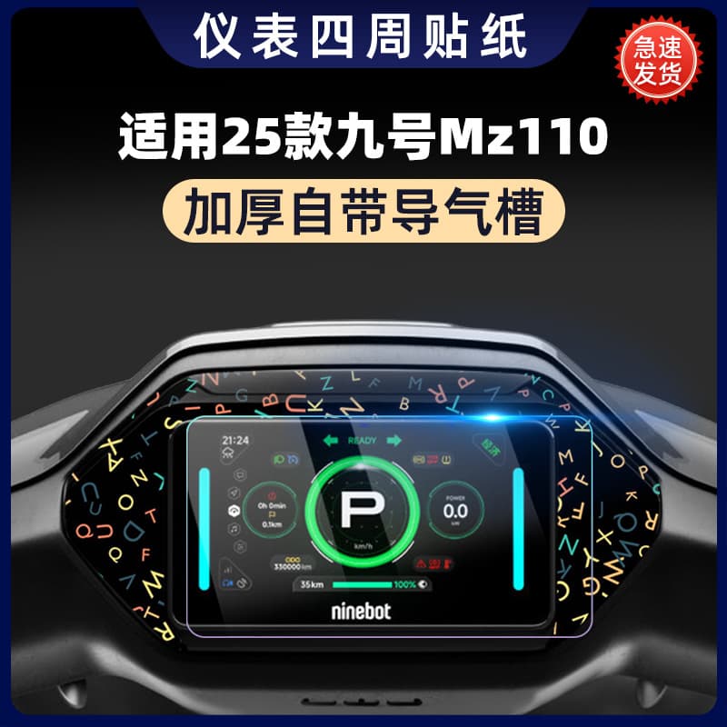 Protective film for Ninebot Mz110, dashboard tempered glass film, waterproof sticker for display