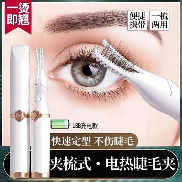Electric heated eyelash curler, rechargeable eyelash curler, anti-inverted eyelash curler