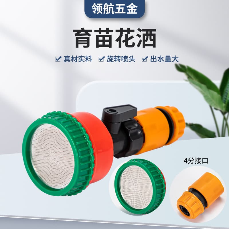 Sprinkler head for seedling cultivation, household sprayer head, greenhouse horticulture seedling cultivation, garden handheld flower and vegetable watering nozzle