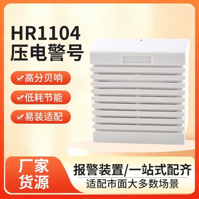 Anti-theft Piezoelectric Siren Security Alarm Horn Indoor Alarm High-Decibel Warning Speaker