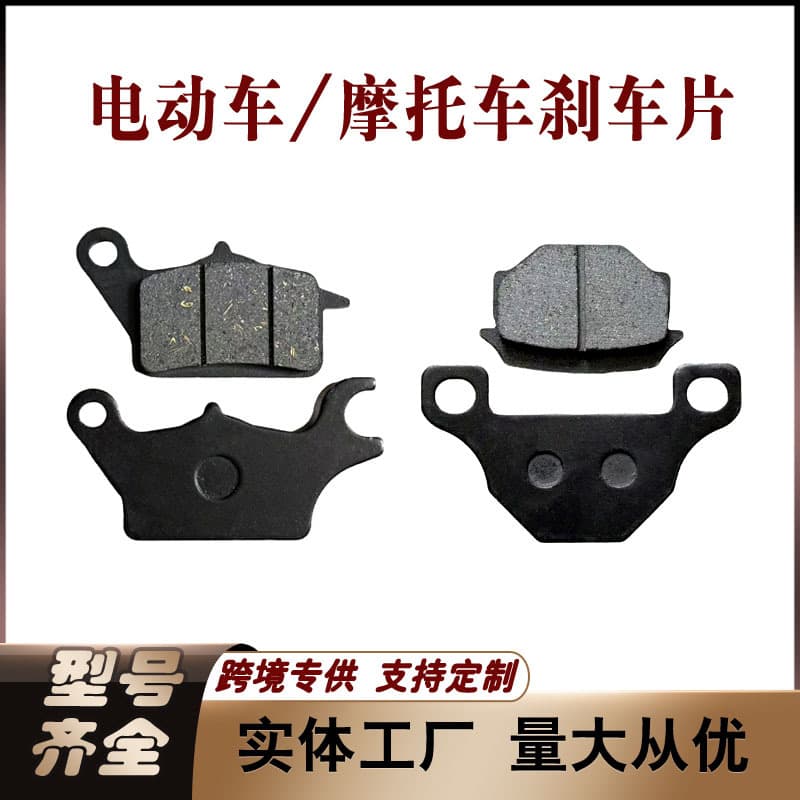 Electric Motorcycle Disc Brake Pads 1 Shoe Brake Pad Oil Brake 2 Accessories Brake Ceramic Material