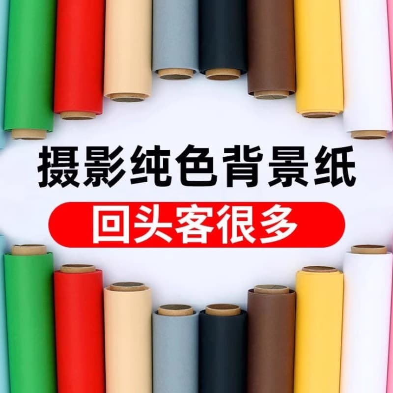Solid Color Background Paper Black White Photography Background Paper for Photo Studio Taobao Shop Single Color Backdrop Cloth for Photography