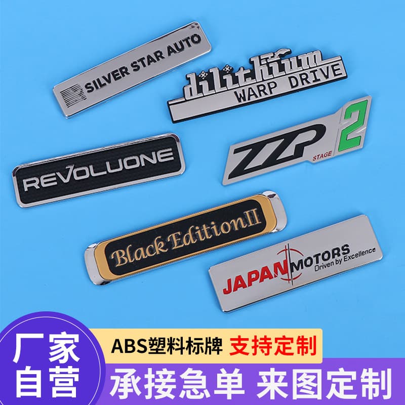 ABS plastic metal sign electroplating car club car nameplate three-dimensional color printing trademark advertising sign car label