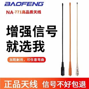 Baofeng Two-Way Radio 771 Antenna Upgrade, Enhanced Sensitivity, Universal SMA Male/Female Connector, Signal Boost, Mini Baofeng Handheld
