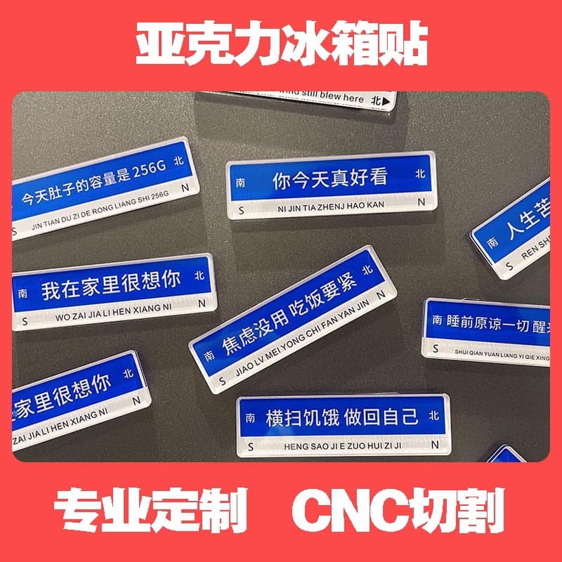 Custom acrylic refrigerator magnets, CNC cut, cartoon/anime magnetic refrigerator magnets, cultural and creative products.