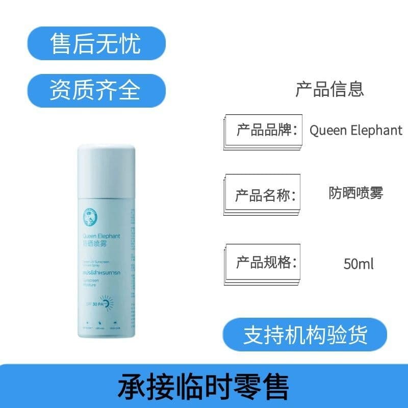 Thai Little Elephant Mommy Children's Sunscreen Spray Outdoor Kids Baby Pregnant Sunscreen Isolation Refreshing Gentle