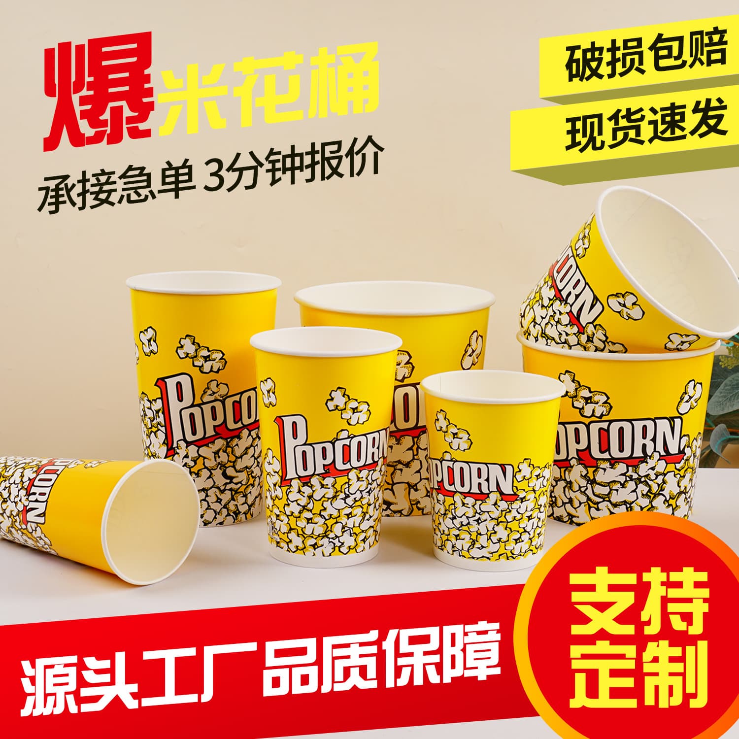 46 Popcorn Buckets for Stall Use, 85 Disposable Food Packaging Buckets, 32 French Fry Paper Buckets, Wholesale Manufacturer Ready Stock