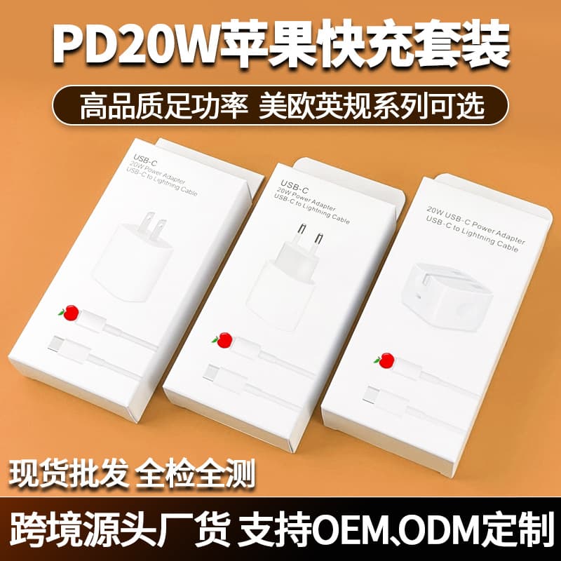 Suitable for Apple PD20W charger original American, European and British mobile phone charging head Apple 5-14 fast charging head set