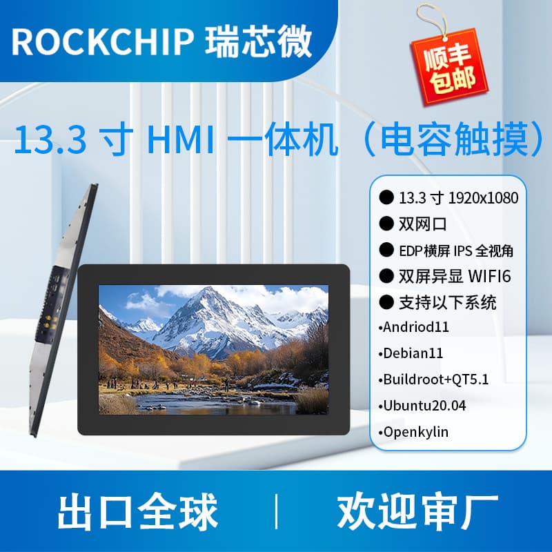 HMI All-in-One Android Capacitive Touch Screen 13.3-inch Fanless Silent Tablet Rockchip RK3399 Rongpin