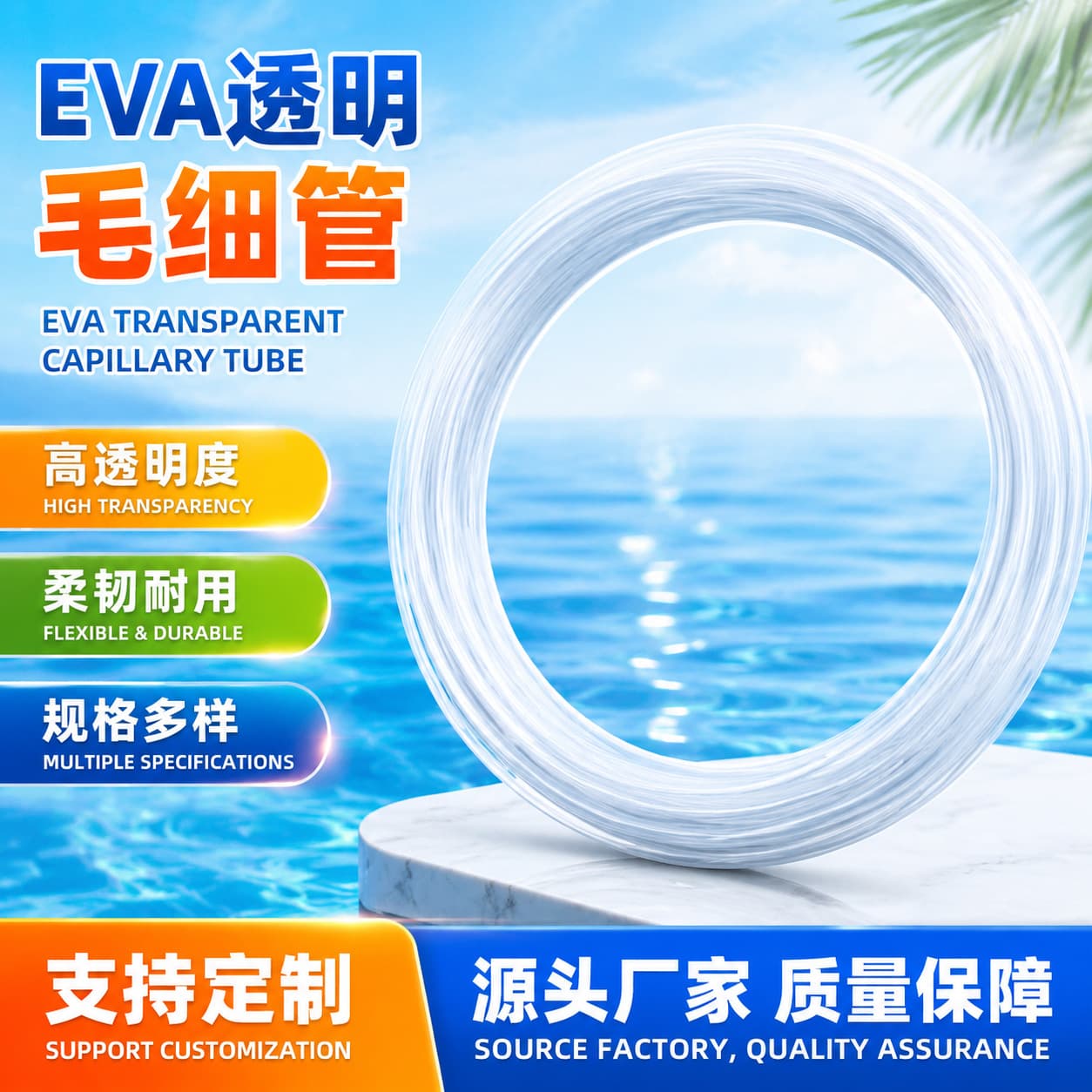 Customizable transparent EVA capillary EVA special-shaped hose transparent EVA foam tube cutting and punching