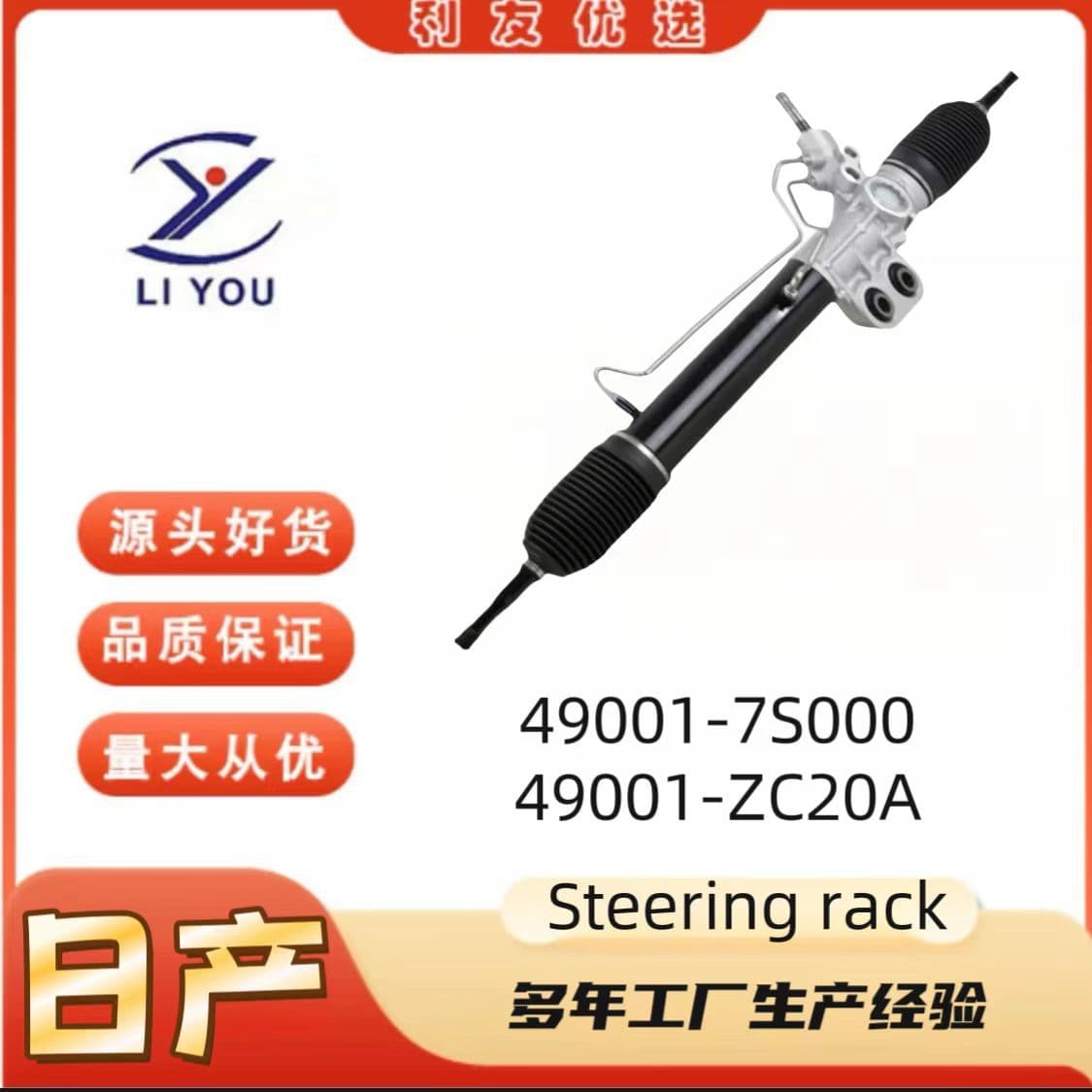 49001-7S000 49001-ZC20A steering gear suitable for Nissan Navara D40