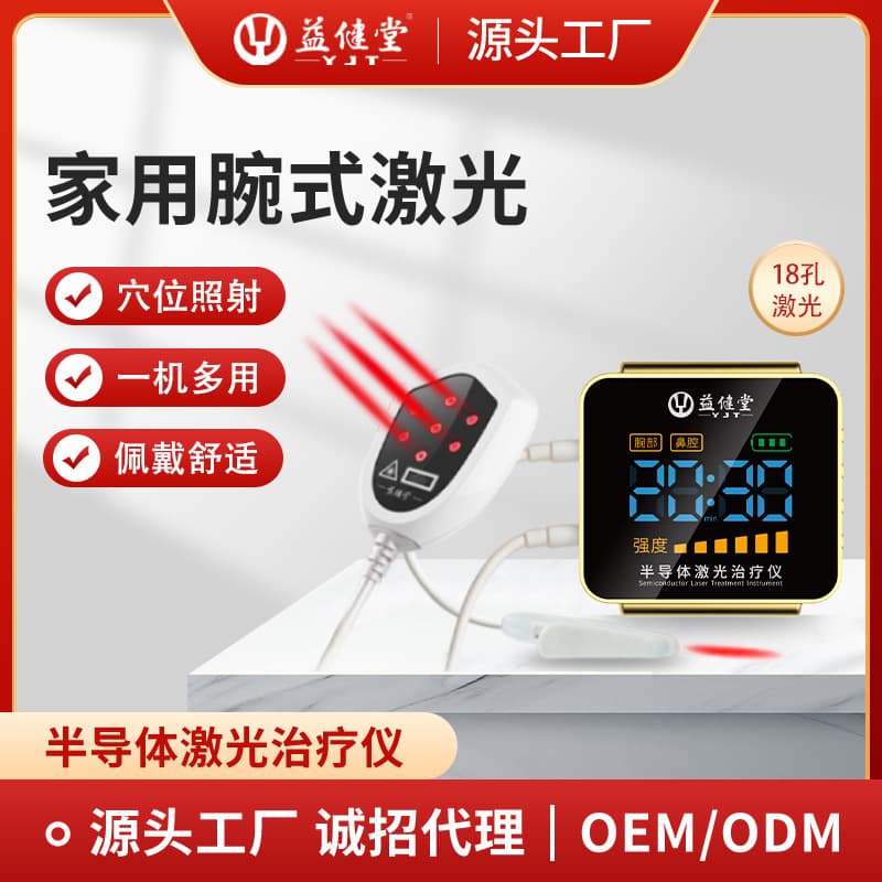 Yijiantang Semiconductor Laser Therapy Device Wrist Style Life Century Three Highs Physical Therapy Rehabilitation Medical