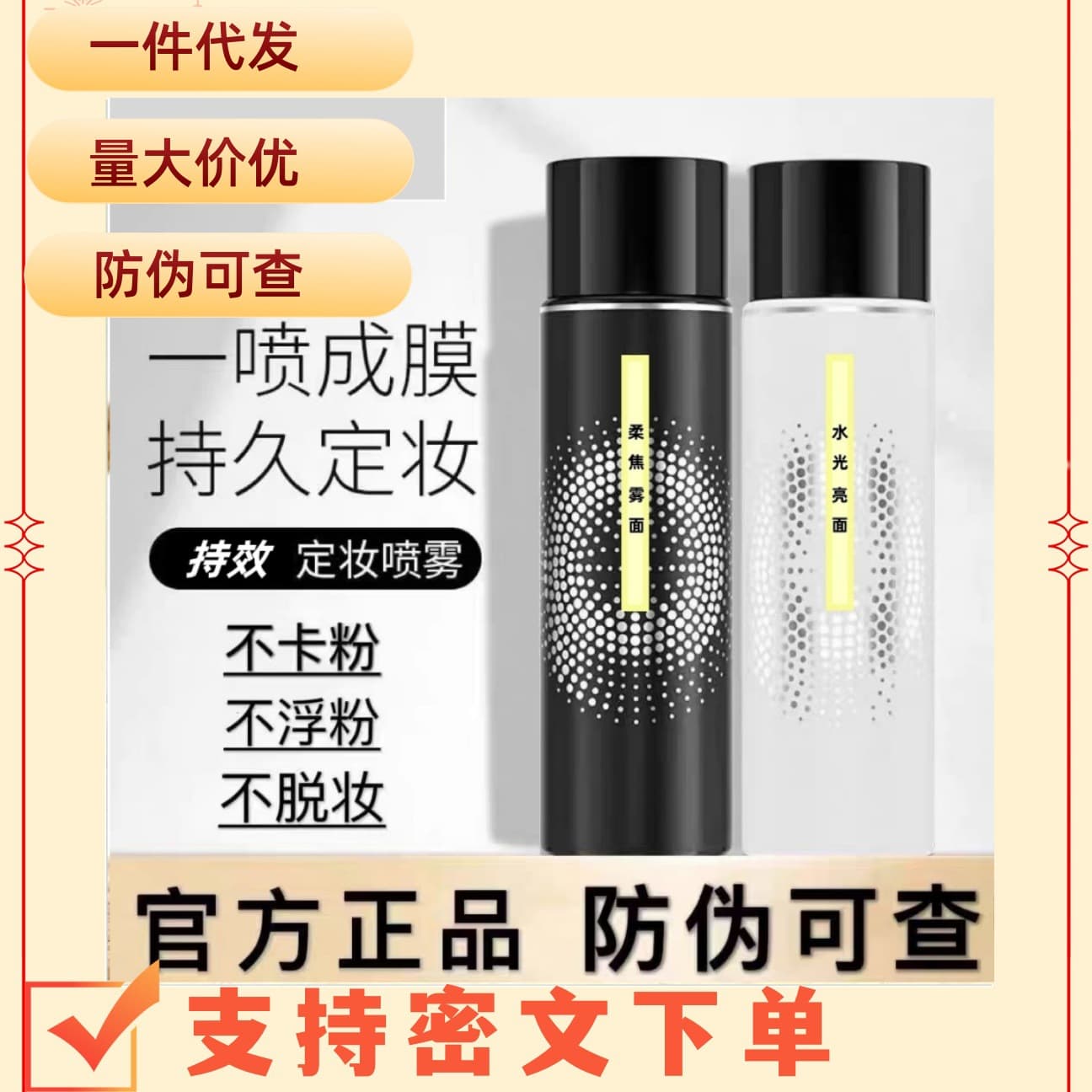 Setting Spray Long-Lasting Makeup Lock, Hydrating, Oil-Control, Non-Smudge, Quick Setting, Portable, Official Authentic