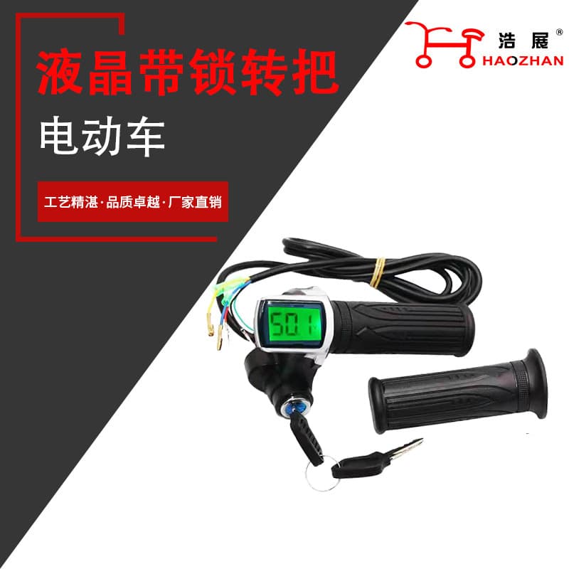 Factory direct sales new type of lockable turn handle with liquid gold display turn handle for electric vehicle lithium electric vehicle speed control handle