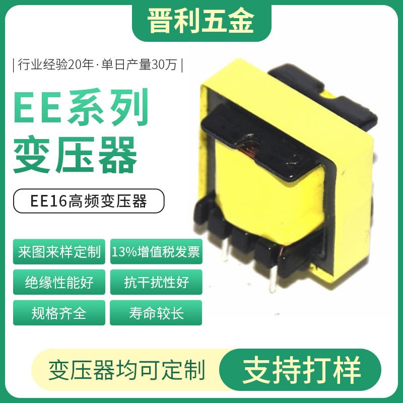 EE16 vertical high-frequency transformer, custom production based on drawings and samples, suitable for household appliances and mosquito killer lamp power transformers