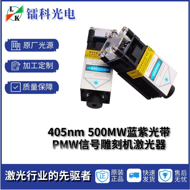 Blue-violet laser module micro 12V laser head DIY marking and cutting laser engraving machine accessories