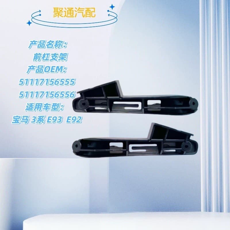 Compatible with 2012-2015 BMW 3 Series E93 E92 Front Bumper Bracket 51117156555 51117156556