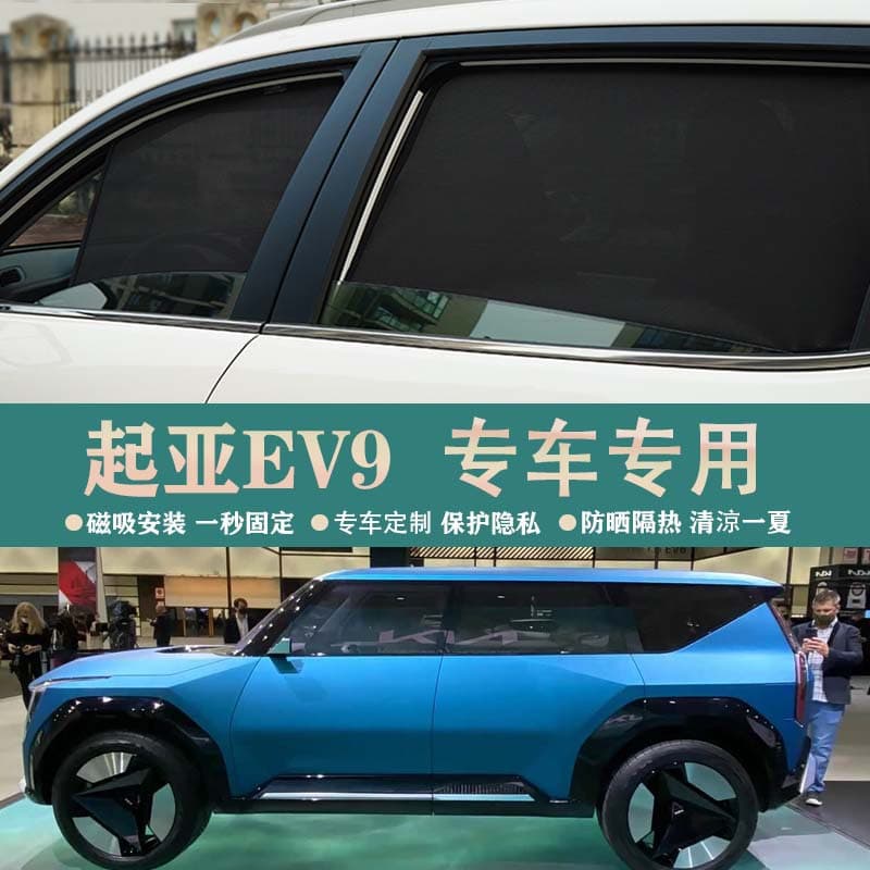 Compatible with Kia EV9 EV6 EV5 Car Sunshade Sun Protection Sun Visor Window Heat Insulation Curtain Magnetic Shade