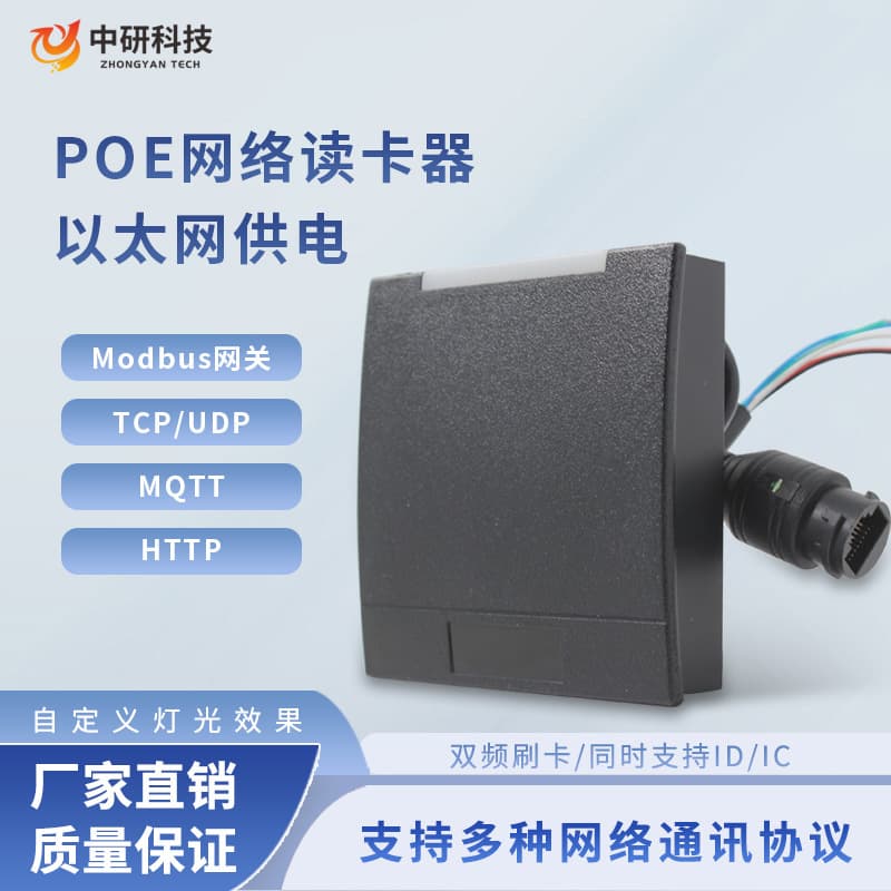 TCP Network Card Reader HTTP Door Access Reader Head Relay Signal RJ45 Network Port Card Reader POE Interface MQTT