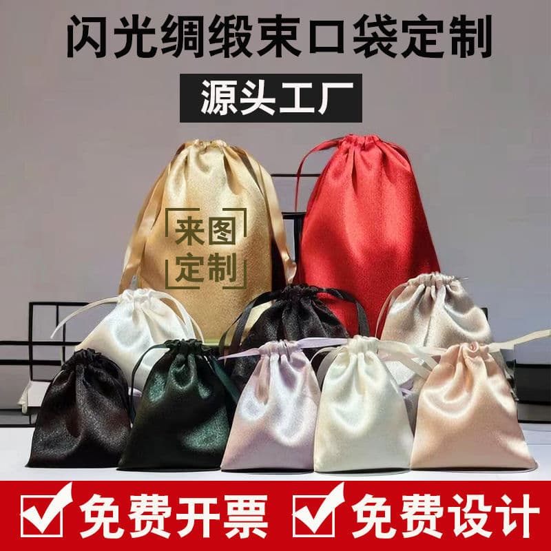 Glitter satin drawstring bags with inner pouches, gift packaging for jewelry storage, customizable with logo printing