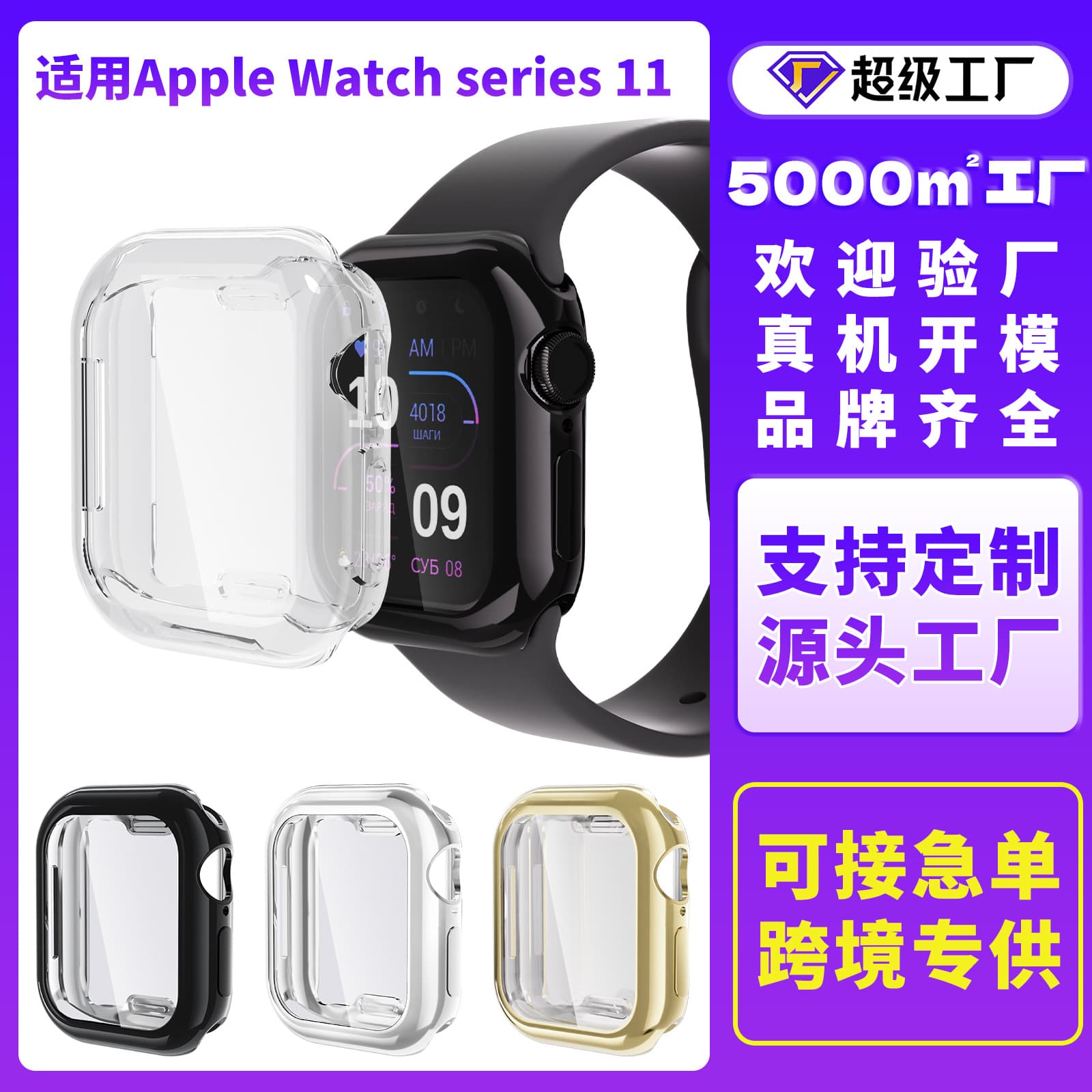Compatible with iWatch 11 Apple Watch Case AppleWatch Case TPU Apple Watch Soft Case